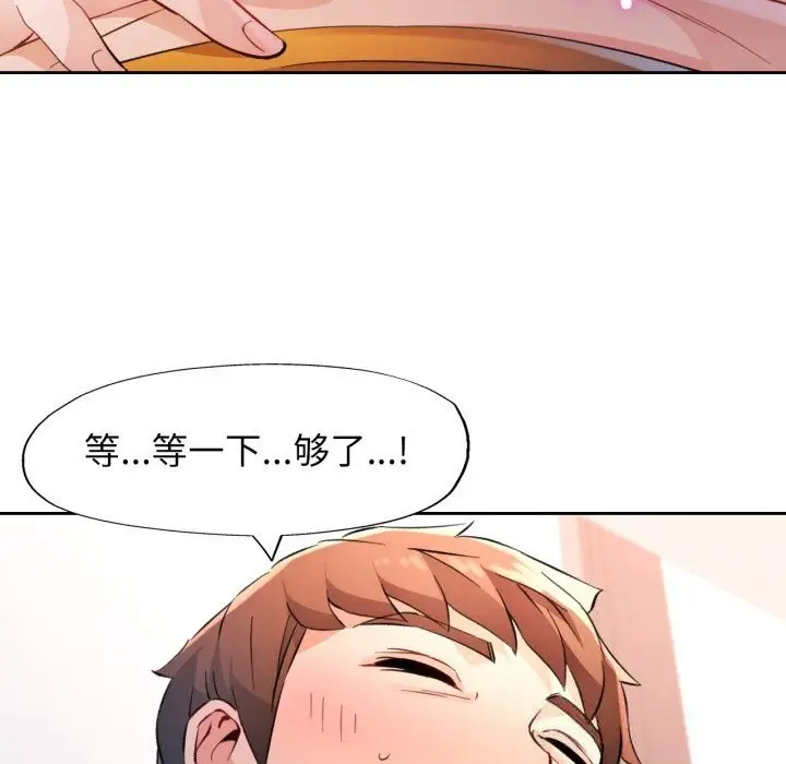 漫画《脱轨关系》第70话第68张图