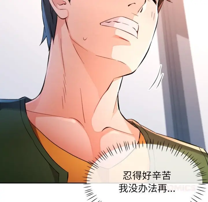 漫画《脱轨关系》第70话第69张图