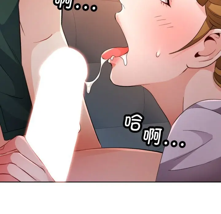 漫画《脱轨关系》第70话第71张图