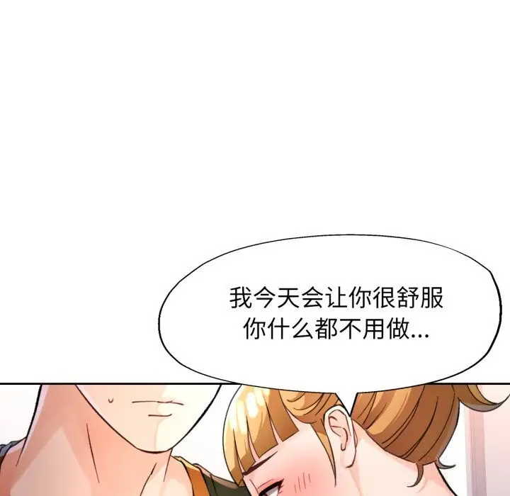 漫画《脱轨关系》第70话第72张图