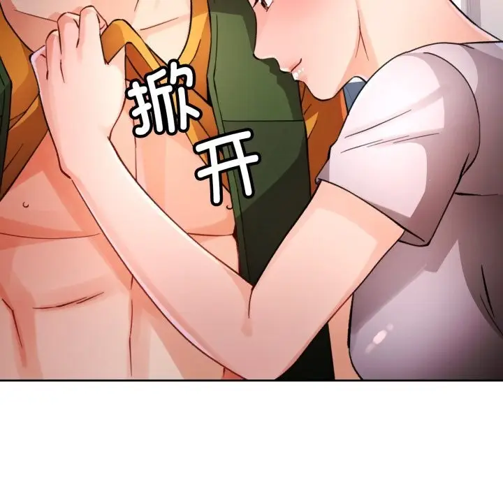 漫画《脱轨关系》第70话第73张图