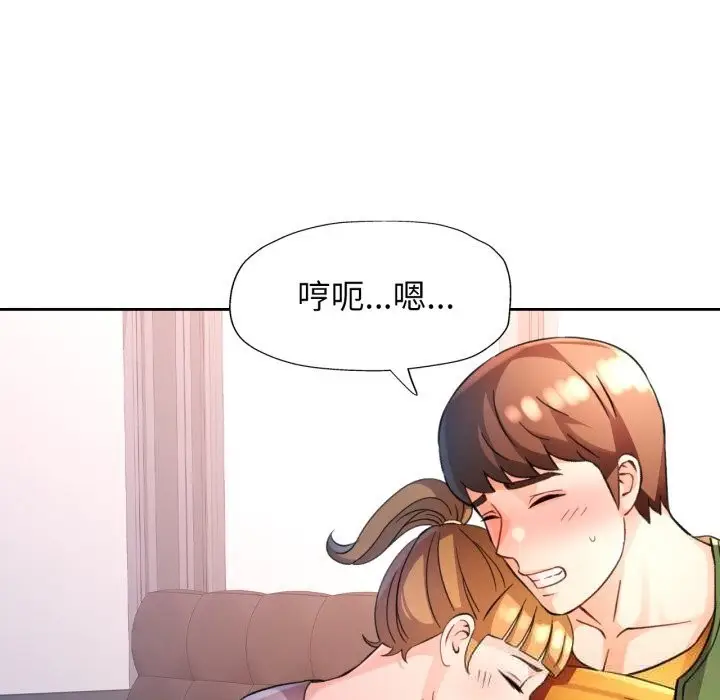 漫画《脱轨关系》第70话第74张图