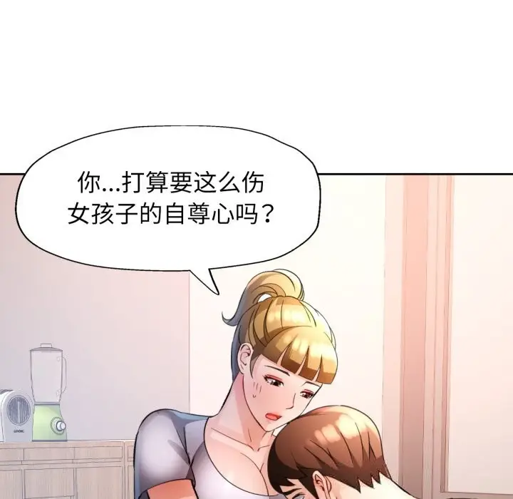 漫画《脱轨关系》第70话第80张图