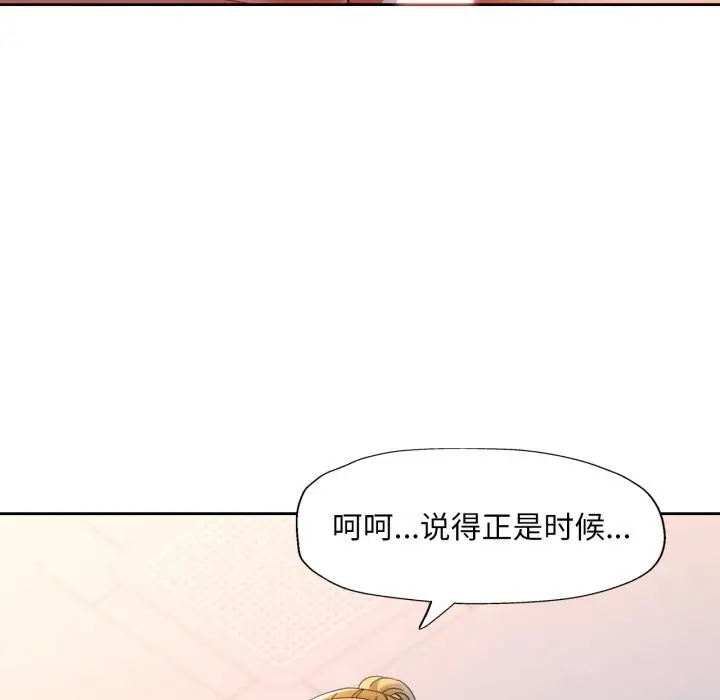 漫画《脱轨关系》第70话第86张图