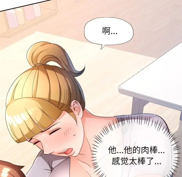 漫画《脱轨关系》第70话第89张图