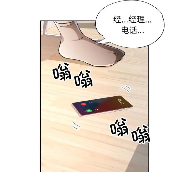 漫画《脱轨关系》第70话第96张图