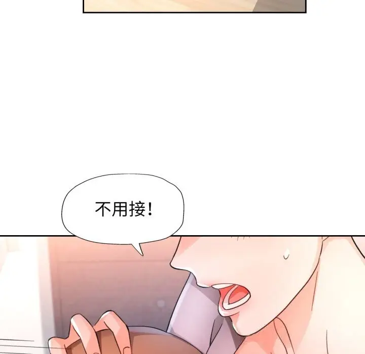 漫画《脱轨关系》第70话第97张图