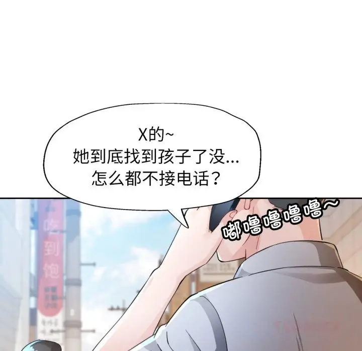 漫画《脱轨关系》第70话第99张图