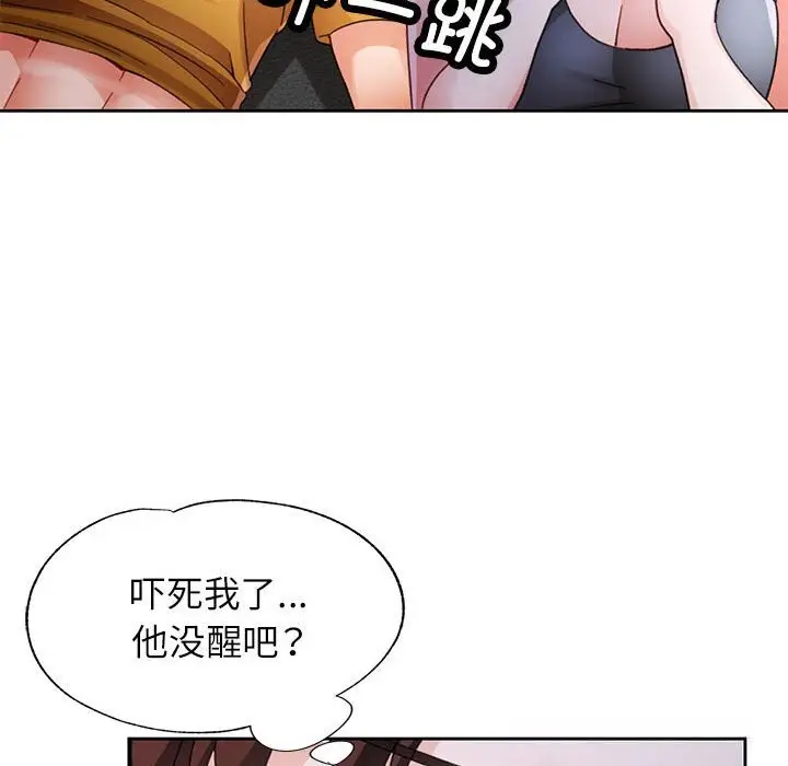 漫画《脱轨关系》第71话第106张图