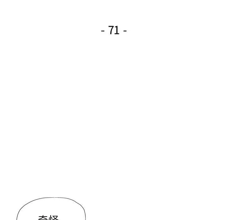 漫画《脱轨关系》第71话第11张图