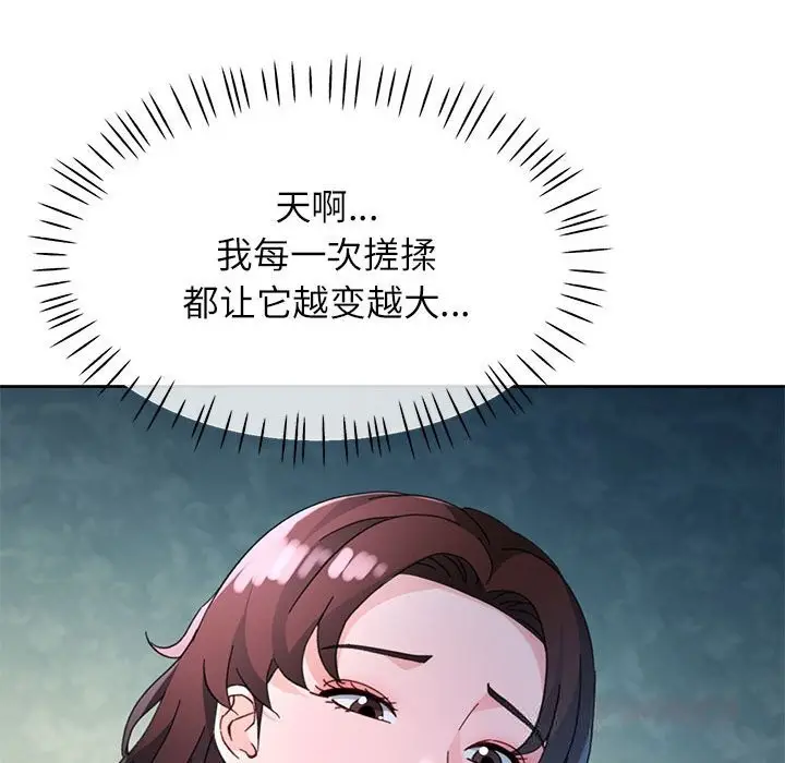 漫画《脱轨关系》第71话第111张图