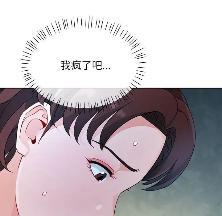 漫画《脱轨关系》第71话第122张图