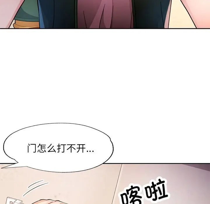 漫画《脱轨关系》第71话第13张图