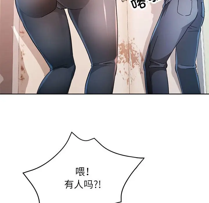 漫画《脱轨关系》第71话第16张图
