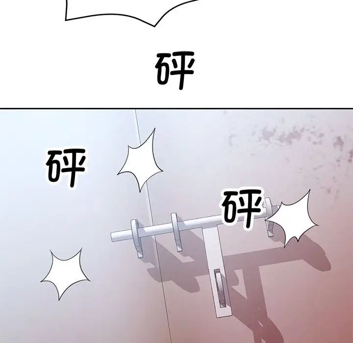 漫画《脱轨关系》第71话第17张图