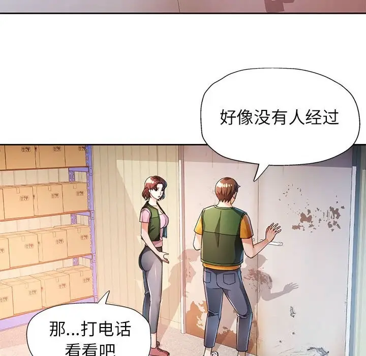 漫画《脱轨关系》第71话第18张图