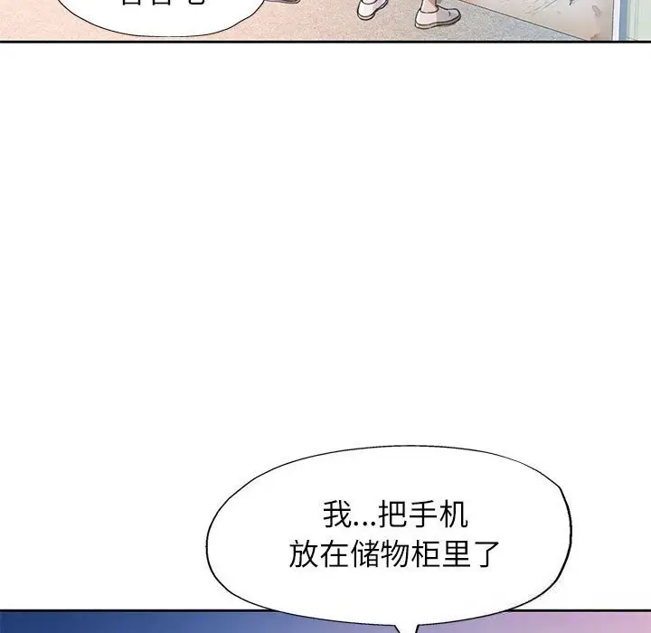 漫画《脱轨关系》第71话第19张图