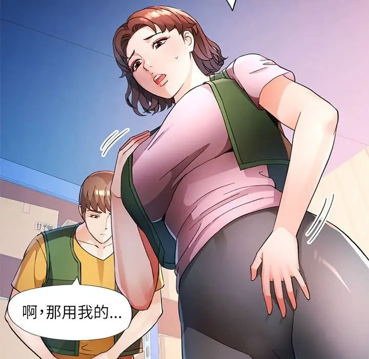 漫画《脱轨关系》第71话第20张图
