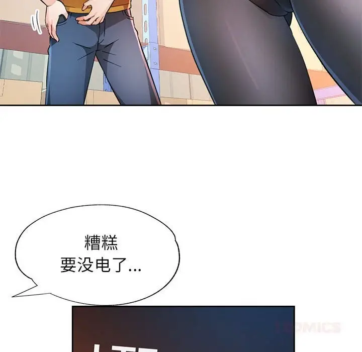 漫画《脱轨关系》第71话第21张图