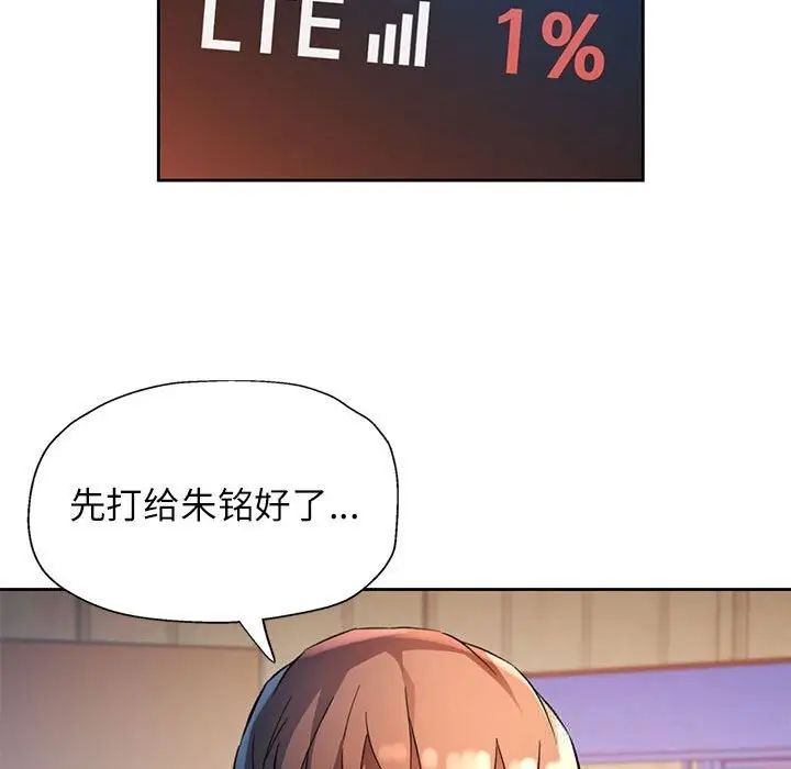 漫画《脱轨关系》第71话第22张图