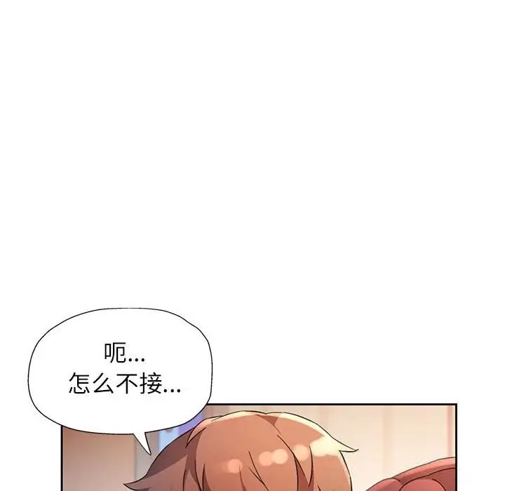 漫画《脱轨关系》第71话第24张图