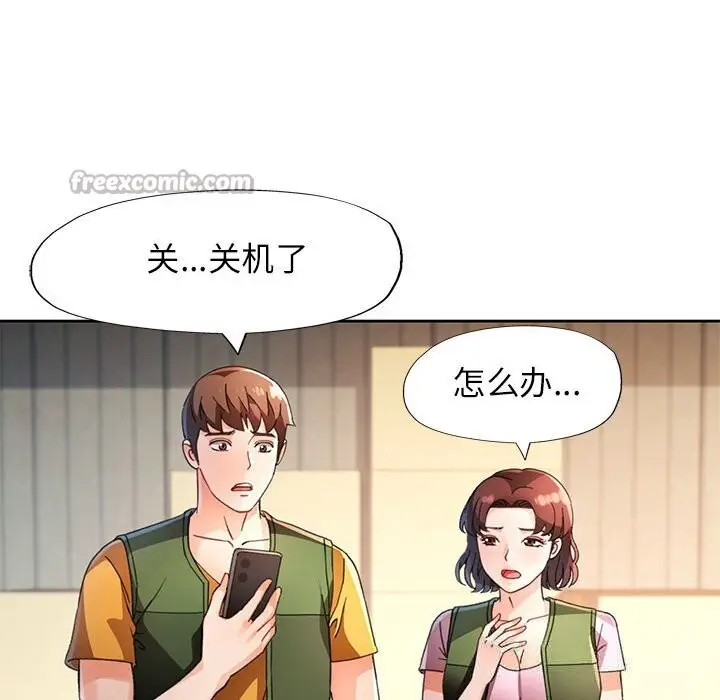 漫画《脱轨关系》第71话第28张图