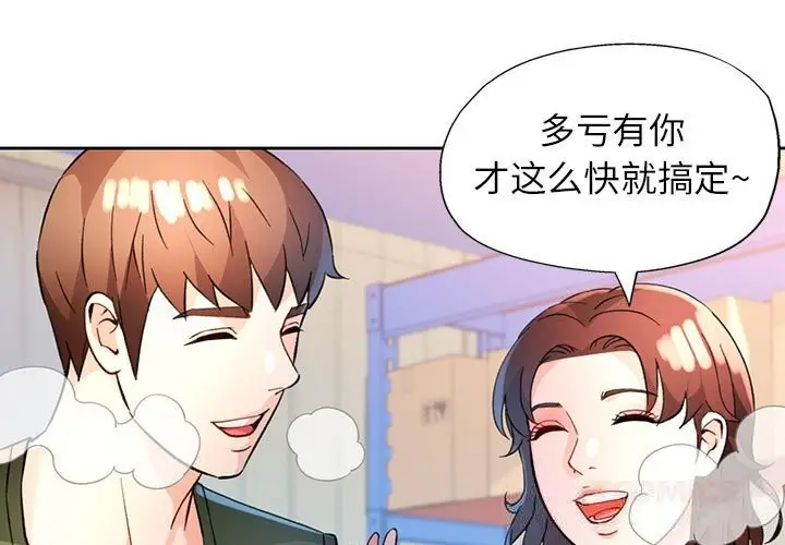 漫画《脱轨关系》第71话第3张图