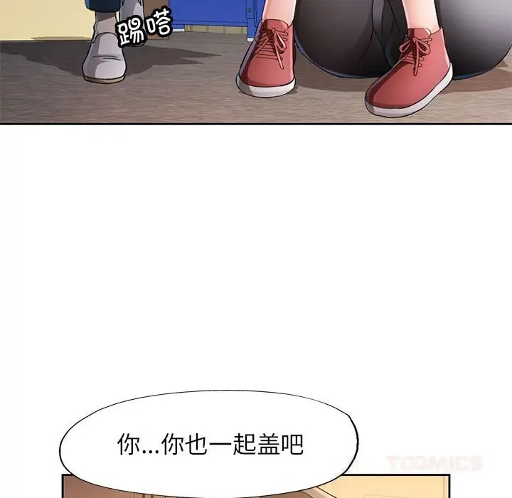 漫画《脱轨关系》第71话第33张图