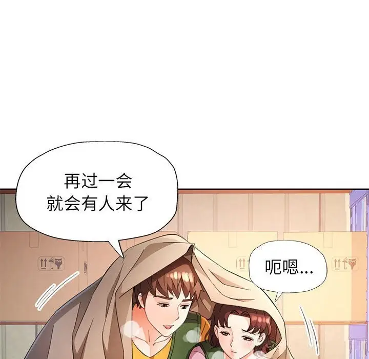 漫画《脱轨关系》第71话第35张图