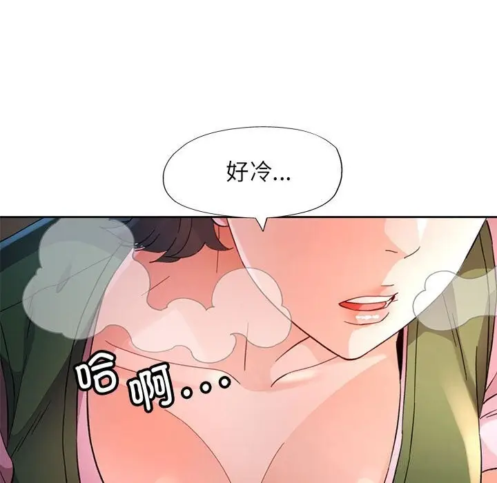 漫画《脱轨关系》第71话第37张图