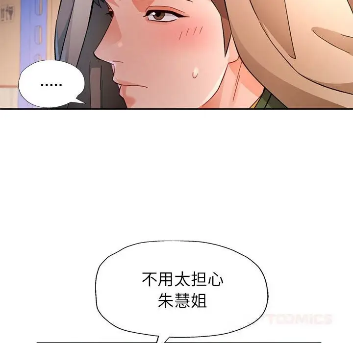 漫画《脱轨关系》第71话第39张图