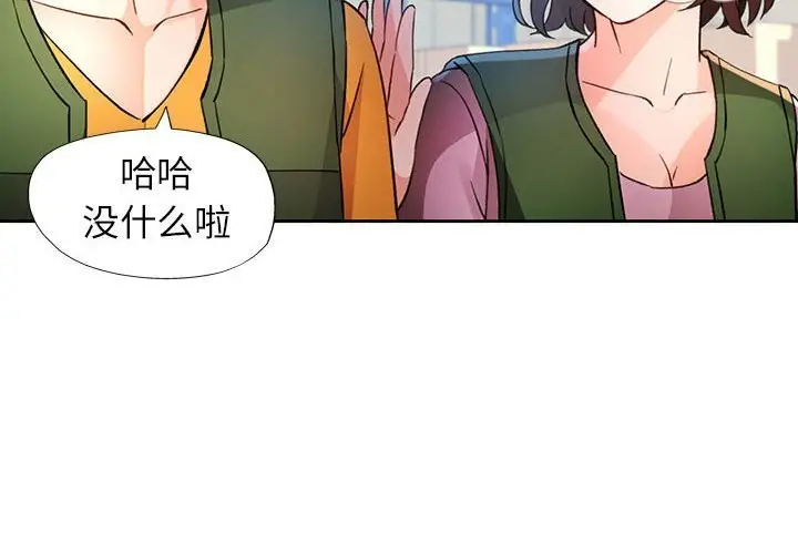 漫画《脱轨关系》第71话第4张图