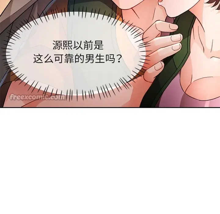 漫画《脱轨关系》第71话第42张图