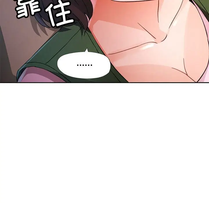 漫画《脱轨关系》第71话第44张图