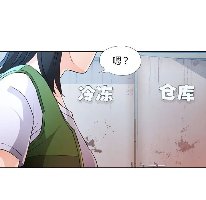 漫画《脱轨关系》第71话第5张图