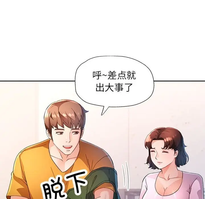 漫画《脱轨关系》第71话第50张图