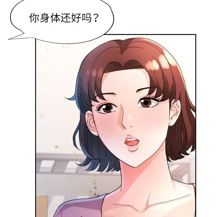 漫画《脱轨关系》第71话第52张图