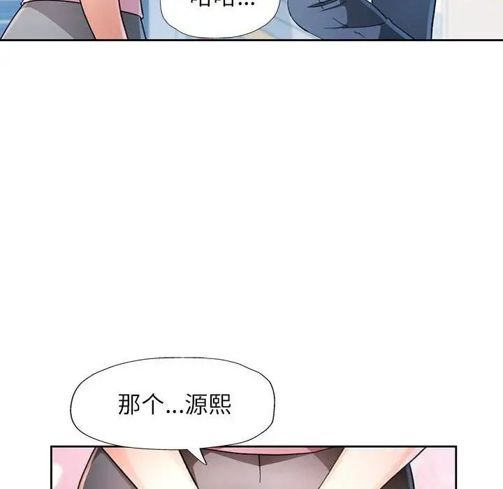 漫画《脱轨关系》第71话第55张图