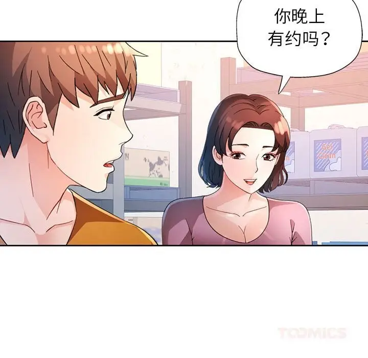 漫画《脱轨关系》第71话第57张图