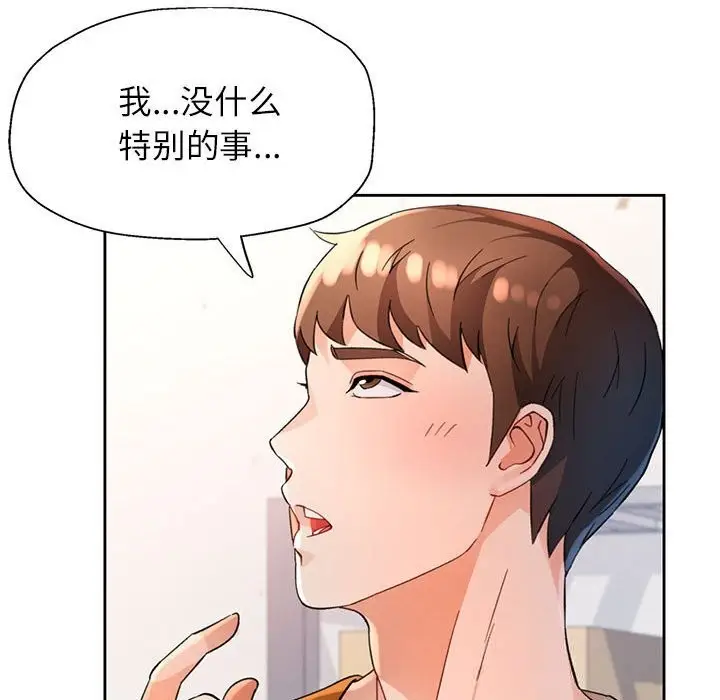 漫画《脱轨关系》第71话第58张图