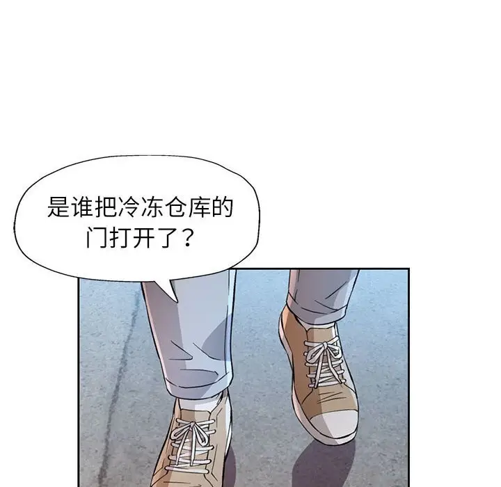 漫画《脱轨关系》第71话第6张图