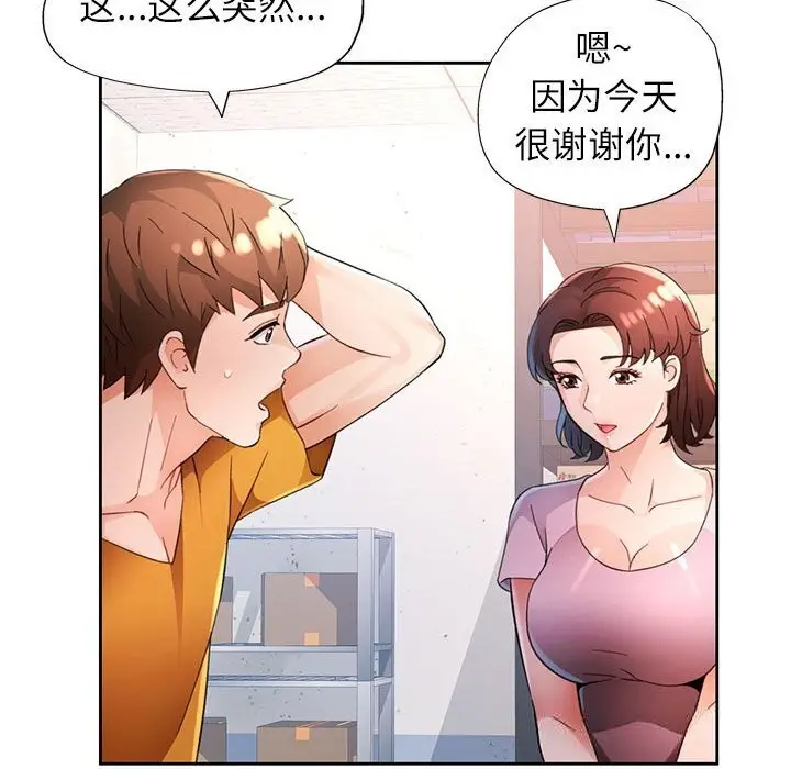 漫画《脱轨关系》第71话第62张图