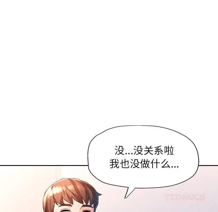 漫画《脱轨关系》第71话第63张图