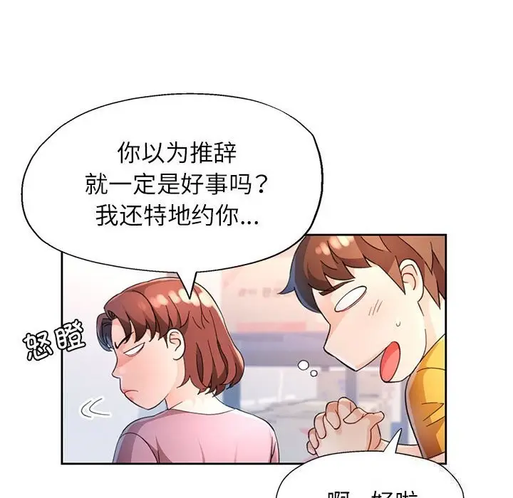 漫画《脱轨关系》第71话第65张图