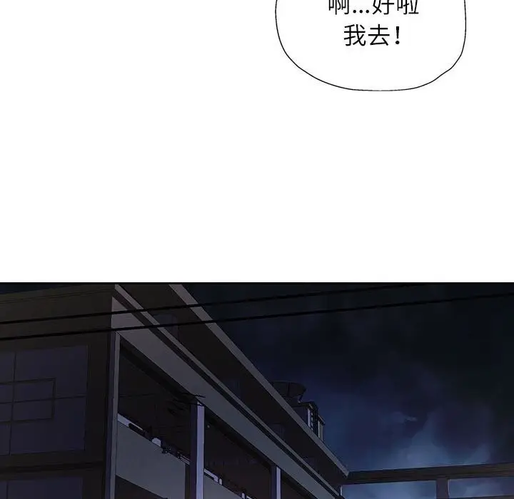 漫画《脱轨关系》第71话第66张图