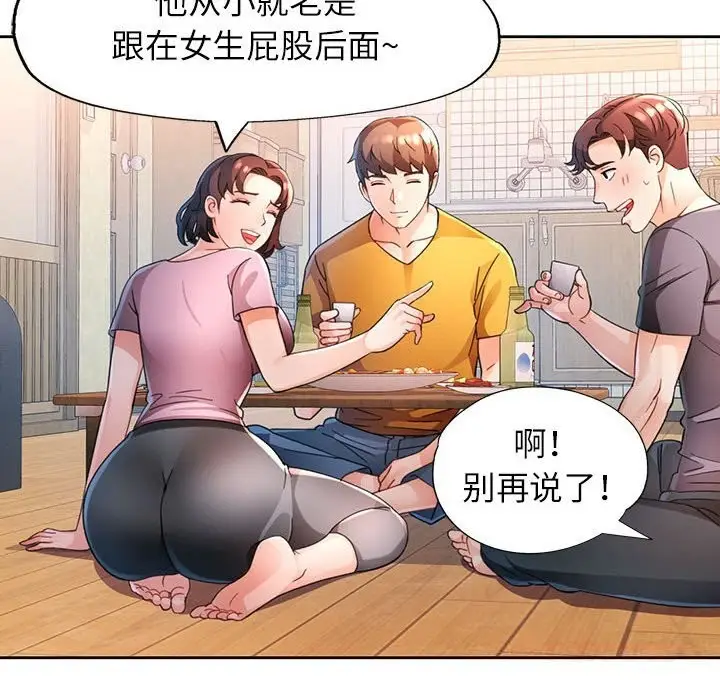 漫画《脱轨关系》第71话第69张图