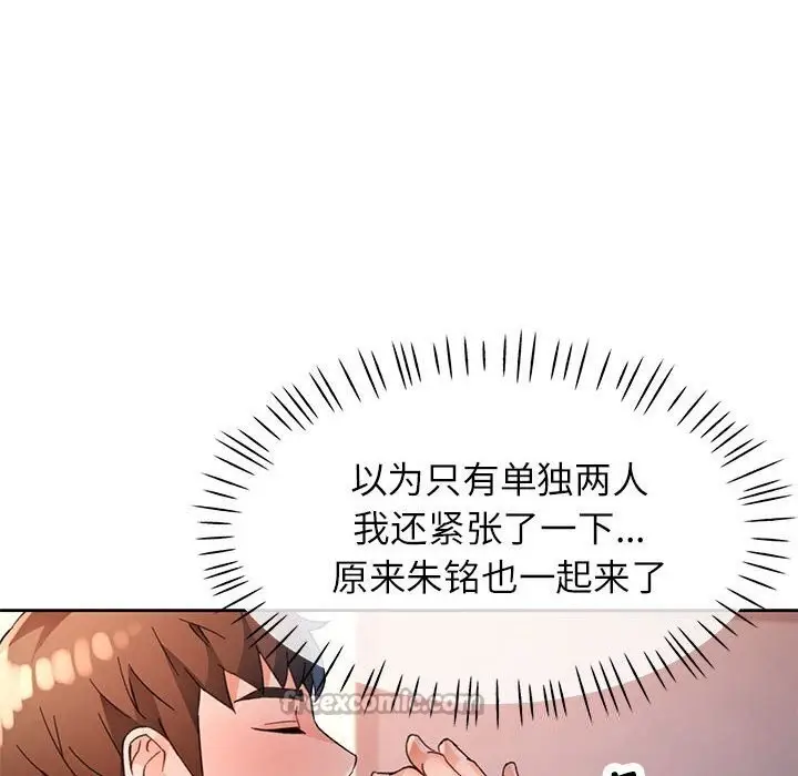 漫画《脱轨关系》第71话第70张图