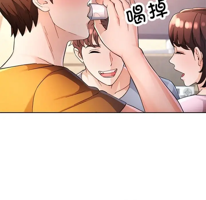 漫画《脱轨关系》第71话第71张图