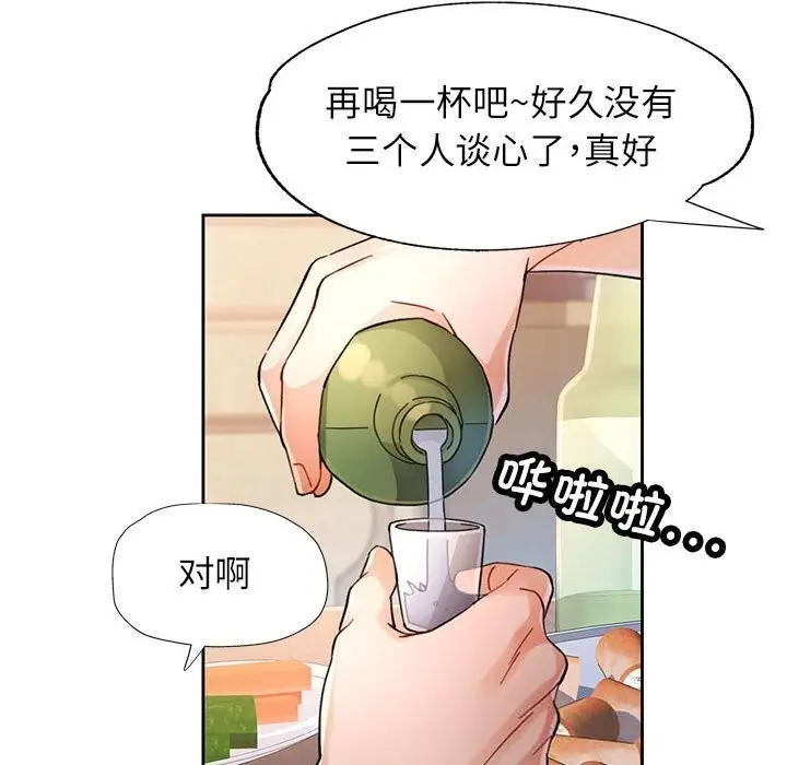 漫画《脱轨关系》第71话第72张图