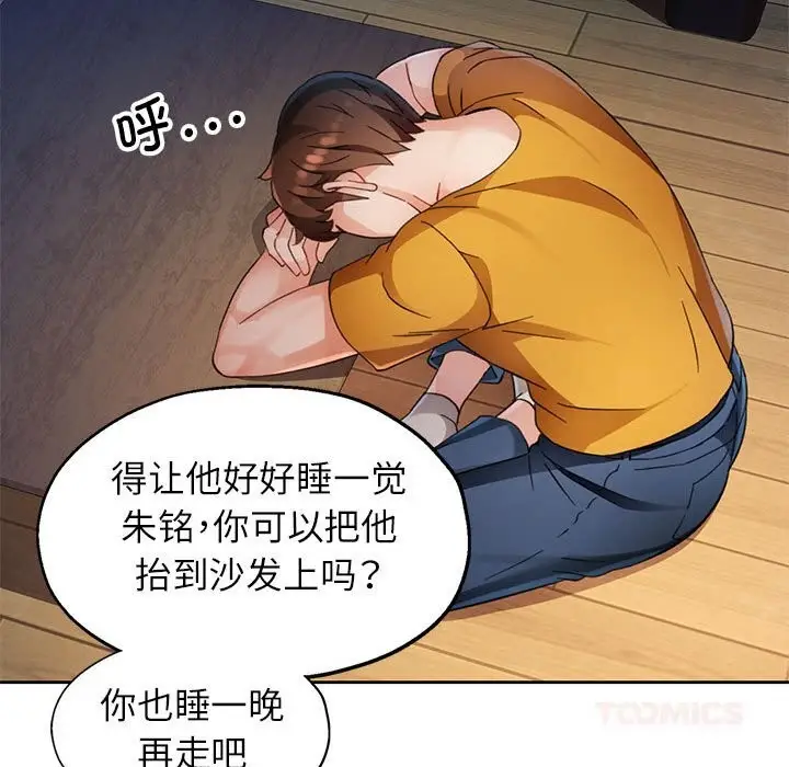 漫画《脱轨关系》第71话第75张图